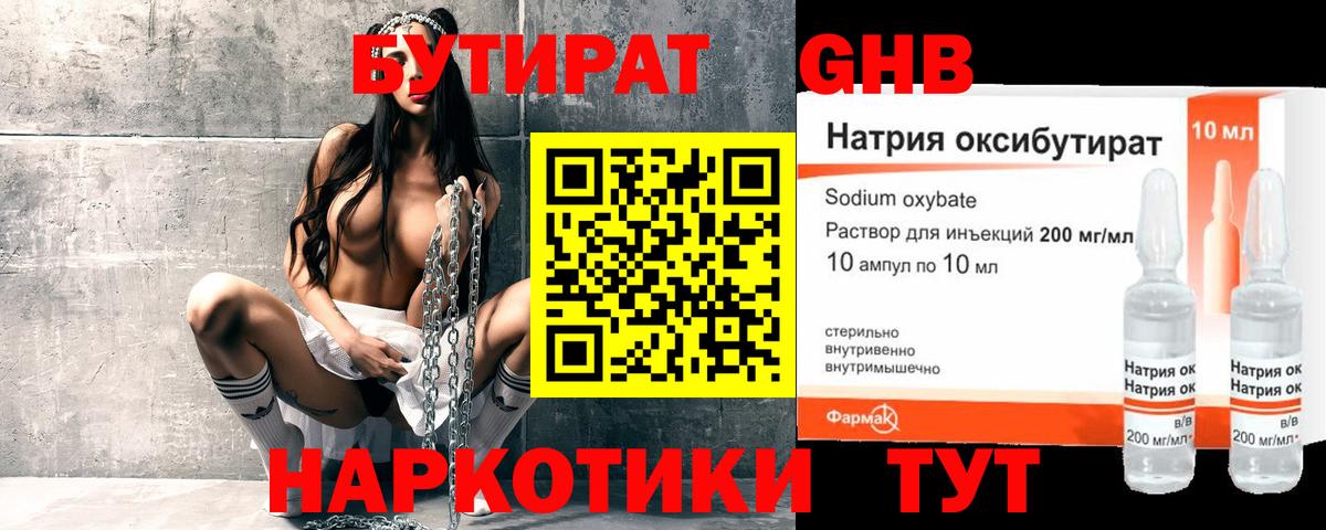 БУТИРАТ оксибутират  Вход с VPN  Бутират  Топки 