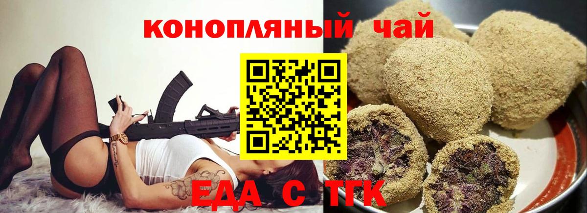 Топки  Еда ТГК конопля  Вход с VPN 