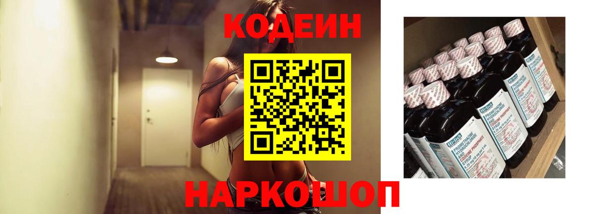 Топки  Кодеин напиток Lean (лин)  Codein напиток Lean (лин)  Вход с VPN 