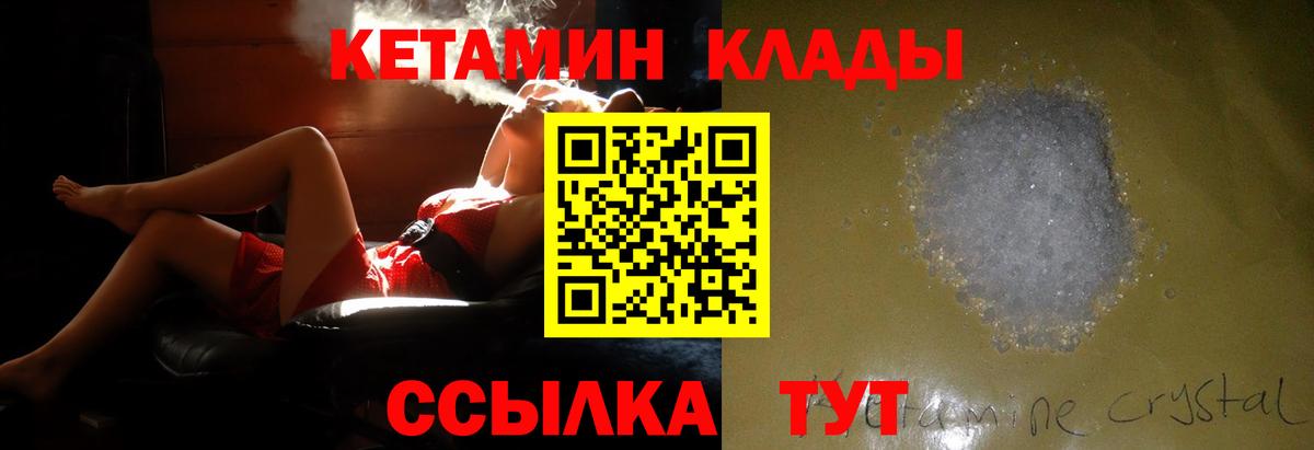 КЕТАМИН VHQ  Вход с VPN  Топки 