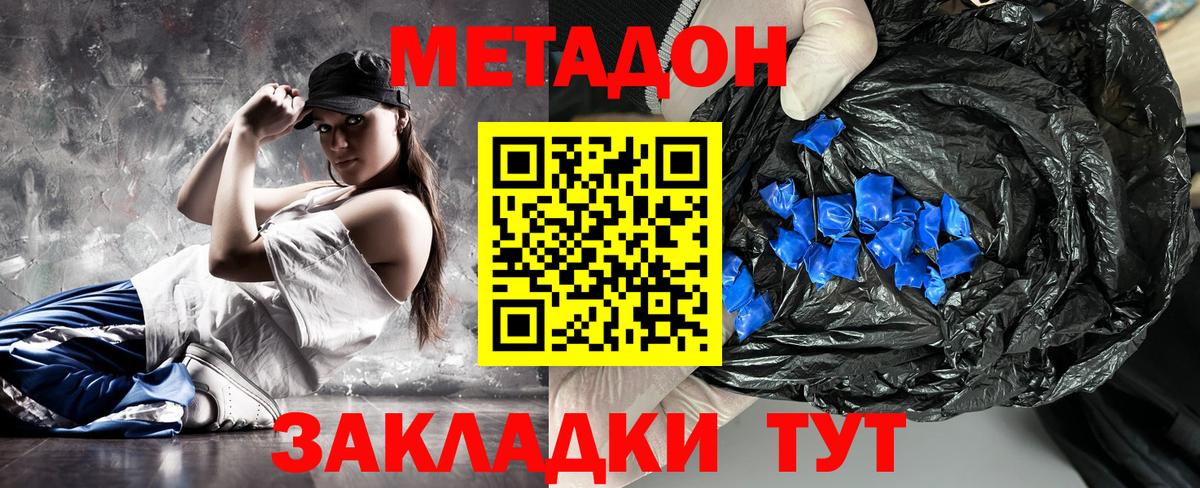 МЕТАДОН кристалл  Метадон кристалл  Вход с VPN  Топки 