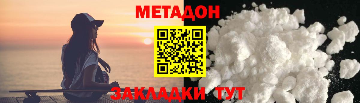 МЕТАДОН белоснежный Топки